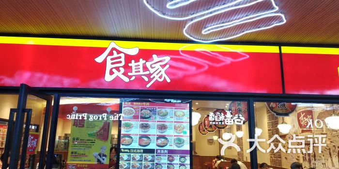 食其家-图片-上海美食-大众点评网