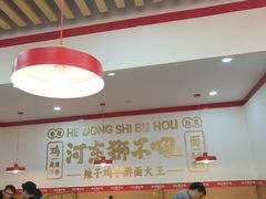 -河东狮不吼辣子鸡手擀面(李村店)