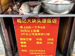 -梅记大块头爆鱼店(乍浦路店)