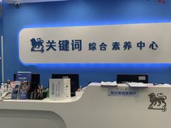 -关键词英语·青少儿·语言培训(红山天虹校区)