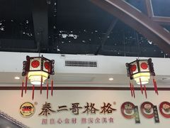 -秦二哥格格(高笋塘店)
