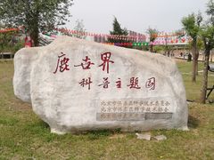 -北京鹿世界主题园