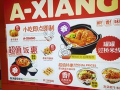 -阿香米线(宁波来福士广场店)
