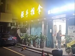 -强手盲人推拿(西乡店)