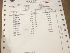 账单-御苑宾馆-中餐厅