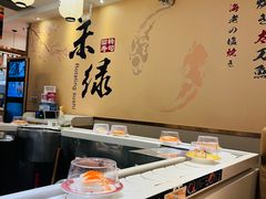 -禾绿回转寿司(苏宁广场店)