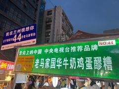 -清真老马家国华牛奶鸡蛋醪糟(正宁路店)