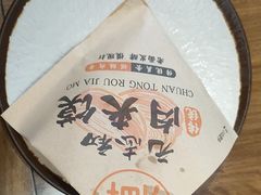 -元志初腊汁肉夹馍(钟楼粉巷店)