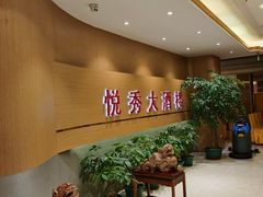 -悦秀大酒楼(江头店)