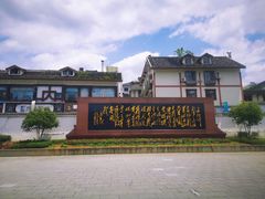 -遵义会议纪念馆