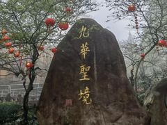-九华山风景区