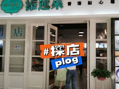 门面-添运来(茶园奥园广场店)