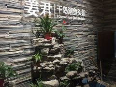 -姜君·千岛湖鱼头馆(浦东大道店)
