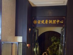 -见康道莱•足浴按摩•艾灸•SPA(友谊店)