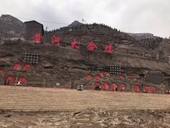 -陕西黄河壶口瀑布旅游区