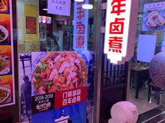 -门框胡同百年卤煮(鸟巢店)