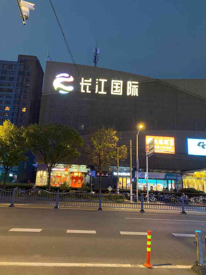 长江国际商业购物中心