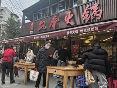 -飘香火锅(玉林西路店)