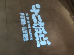 -十二饭点·川菜(北站圆融店)