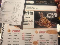 菜单-烤匠麻辣烤鱼(青羊万达店)