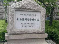 -青岛德国总督楼旧址博物馆