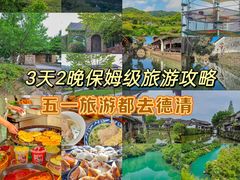 -莫干山风景区