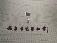 -龙泉青瓷博物馆