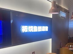 -老板恋上鱼(印象城店)