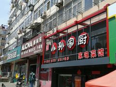 -小孙家厨(长春路店)