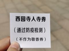 -西园戒幢律寺