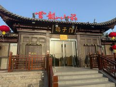 -云龙山庄