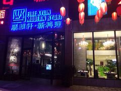 iphone_upload_pic-HIHE Bistro·Oyster Bar(华熙live店)