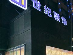 -世纪联华超市(三墩店)