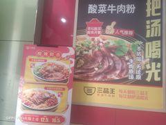 -三品王(桃源店)