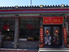-张记焖窑·十五年专注焖烤(雍和宫店)