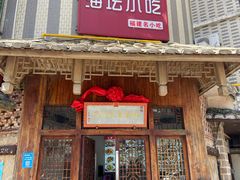 门面-海坛特色小吃·只做平潭特色菜(平潭店)