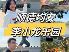 -李小龙乐园(顺德均安店)