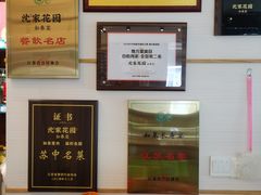 -沈家花园如皋菜(海阳路店)