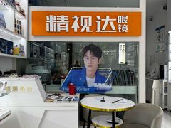 -精视达眼镜•专业儿童配镜中心(学府大道店)