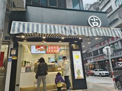 门面-古茗(鹿城西城路店)