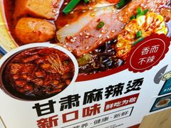 -皆道拌麻辣烫·麻辣拌