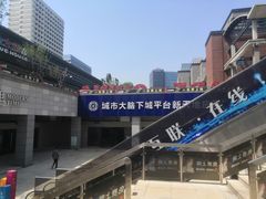 -新天地活力PARK