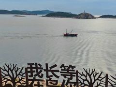 -长岛南北长山旅游景区