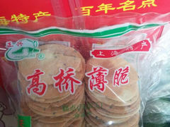 android_upload_pic-高桥松饼(清溪路店)