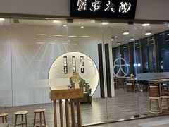 -九忠祥小笼馆(保利时光里店)