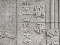 -白鹤梁水下博物馆