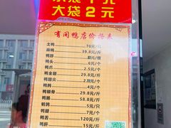 -有间鸭店(张之洞路店)