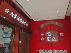 -北坦杨家干炸里脊(总店)