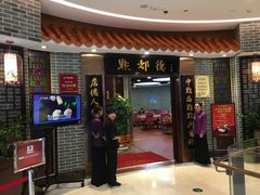 门面-点都德(千灯湖环宇城店)