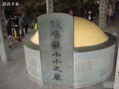 -杭州西湖风景名胜区-钱塘苏小小之墓